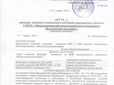 Акт технического состояния форма 12 образец заполнения